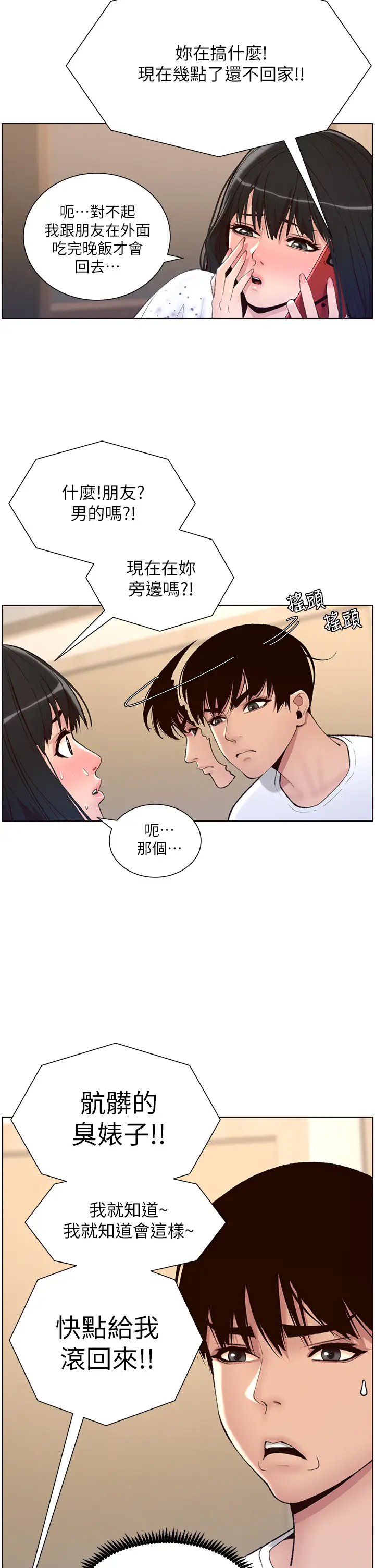 韩国污漫画 帝王App 第7话 被淫水沾湿的热裤 9