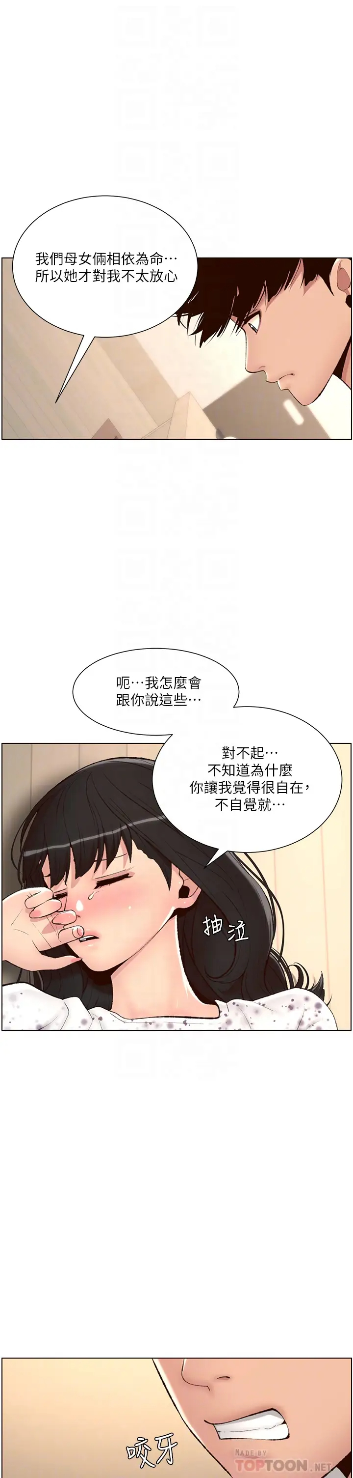 韩国污漫画 帝王App 第7话 被淫水沾湿的热裤 12