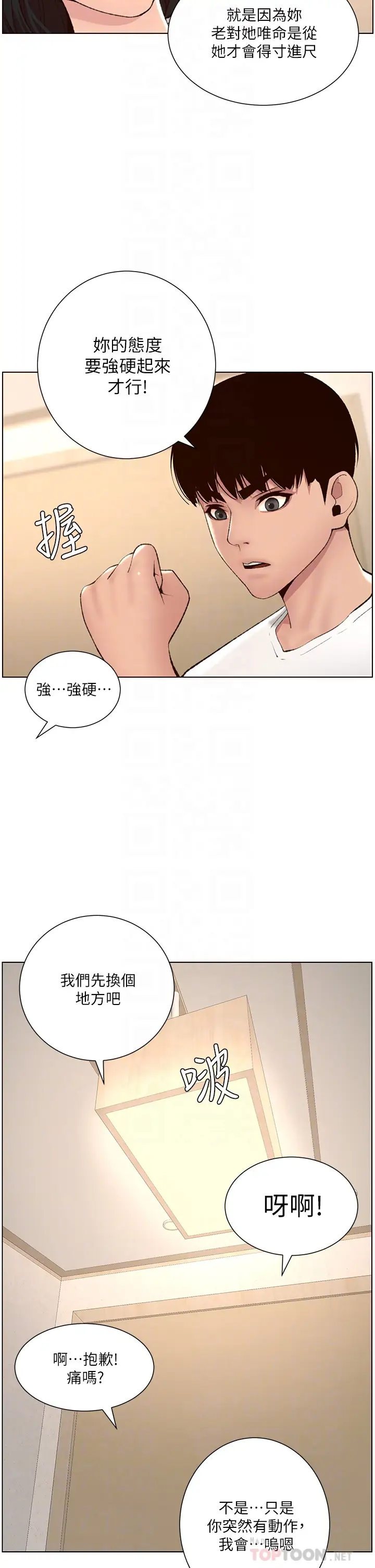 韩国污漫画 帝王App 第7话 被淫水沾湿的热裤 14