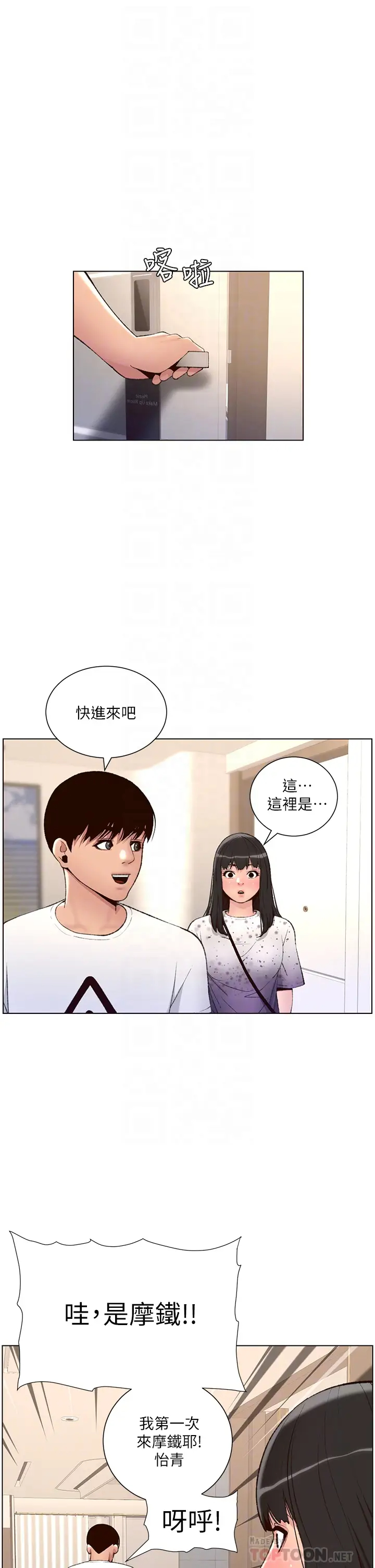 韩国污漫画 帝王App 第7话 被淫水沾湿的热裤 16