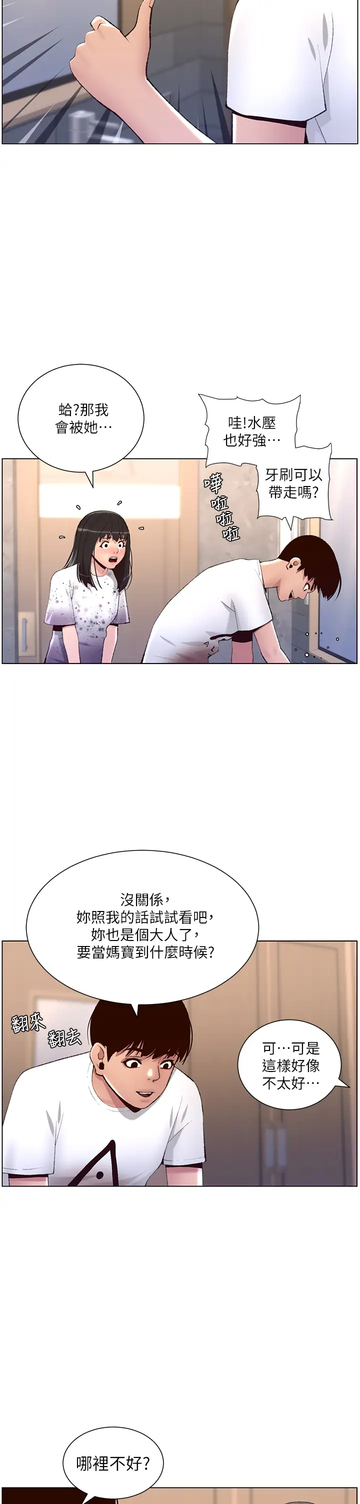 韩国污漫画 帝王App 第7话 被淫水沾湿的热裤 19