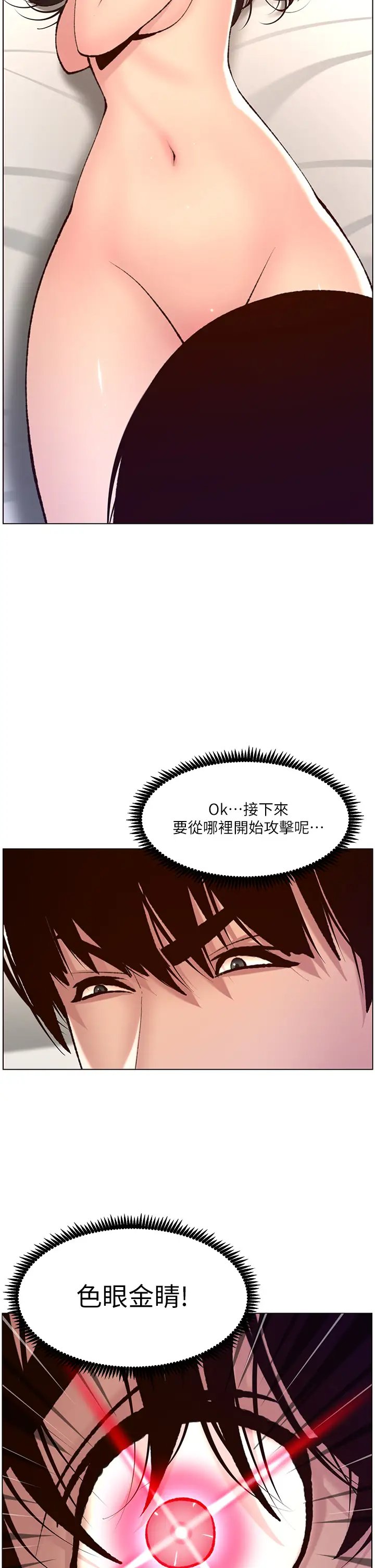 韩国污漫画 帝王App 第7话 被淫水沾湿的热裤 34