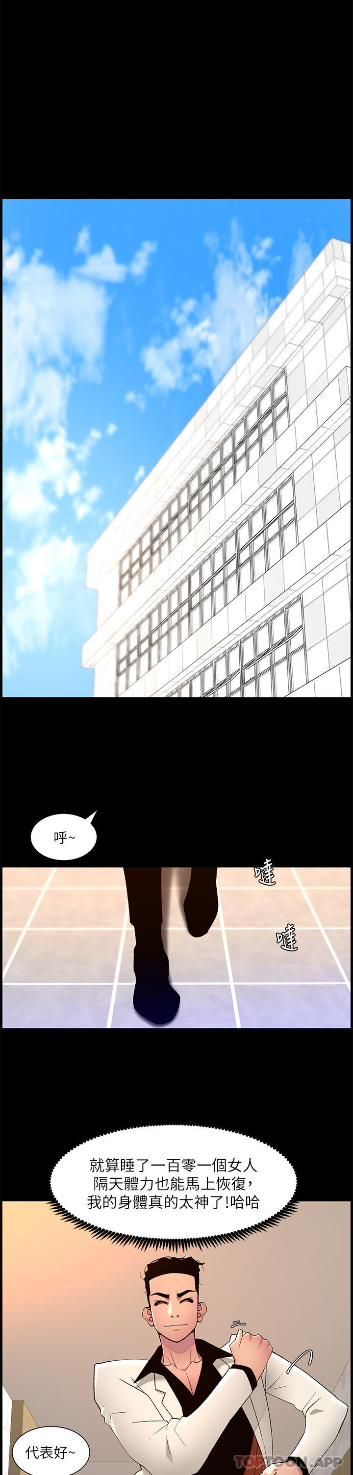 韩国污漫画 帝王App 第70话-神秘的不速之客 1