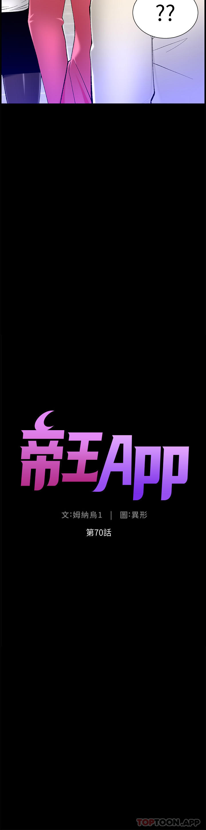 韩漫《帝王App》第70話-神秘的不速之客 全集在线阅读 4