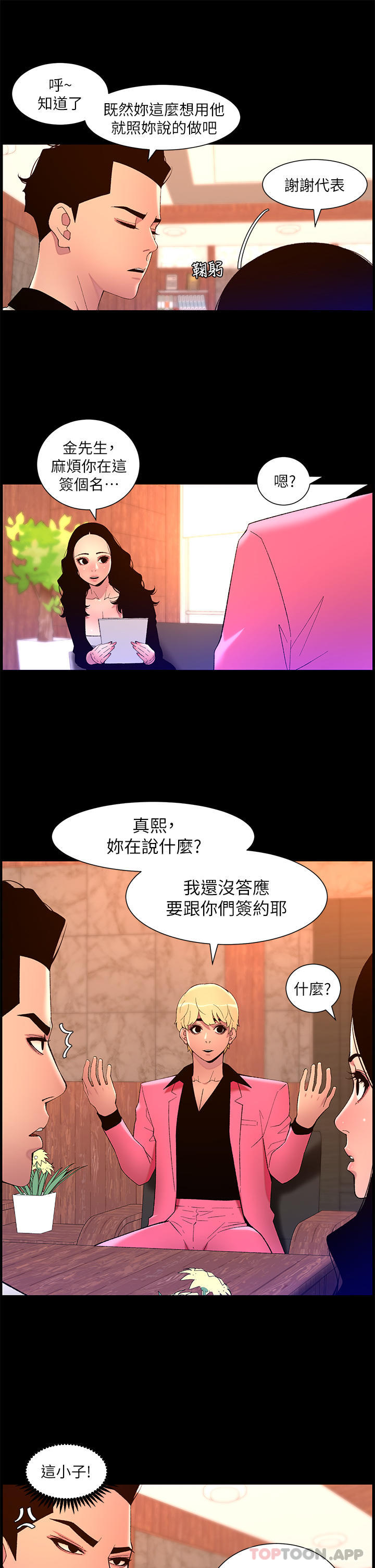 帝王App 韩漫无遮挡 - 阅读 第70话-神秘的不速之客 10