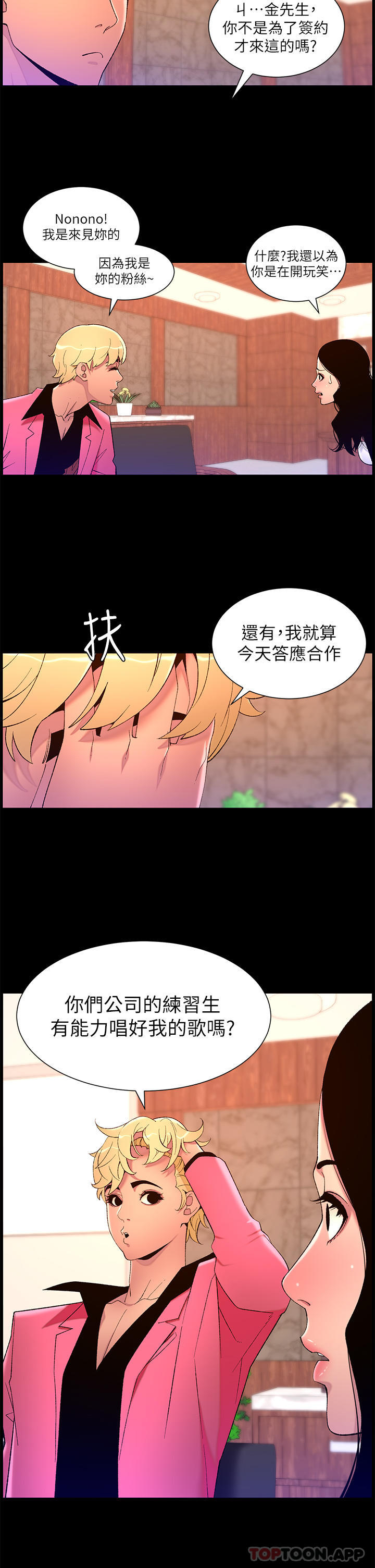 韩国污漫画 帝王App 第70话-神秘的不速之客 11