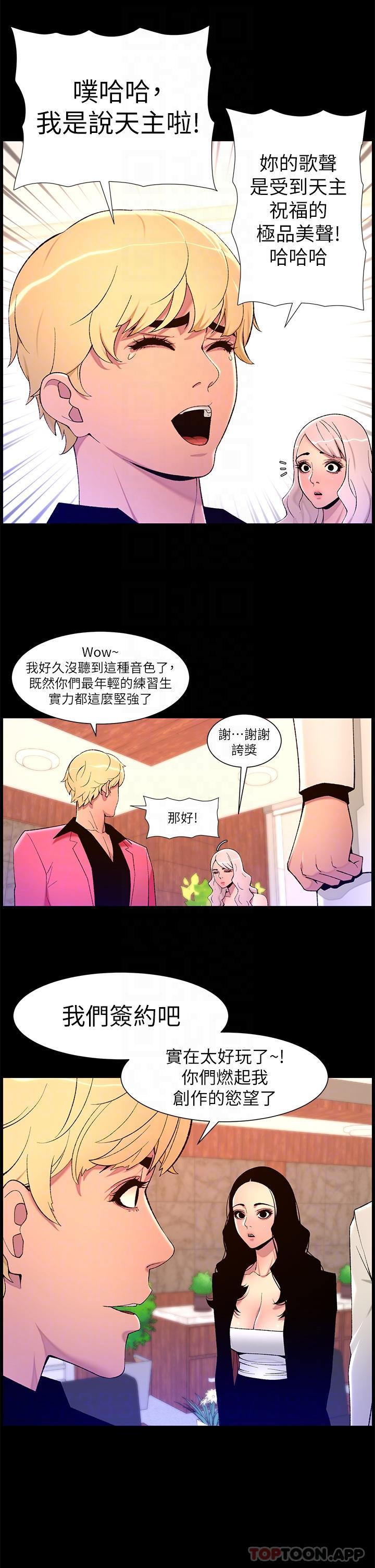 韩国污漫画 帝王App 第70话-神秘的不速之客 21