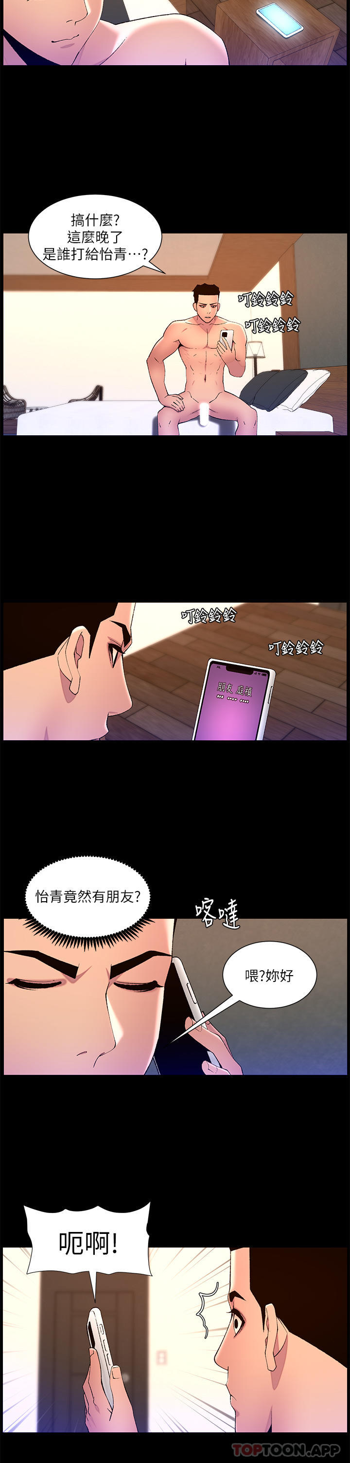 韩漫《帝王App》第71話-新來的信徒 全集在线阅读 11