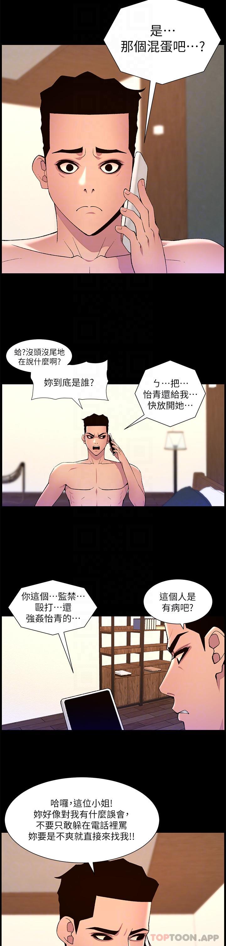 韩国污漫画 帝王App 第71话-新来的信徒 13