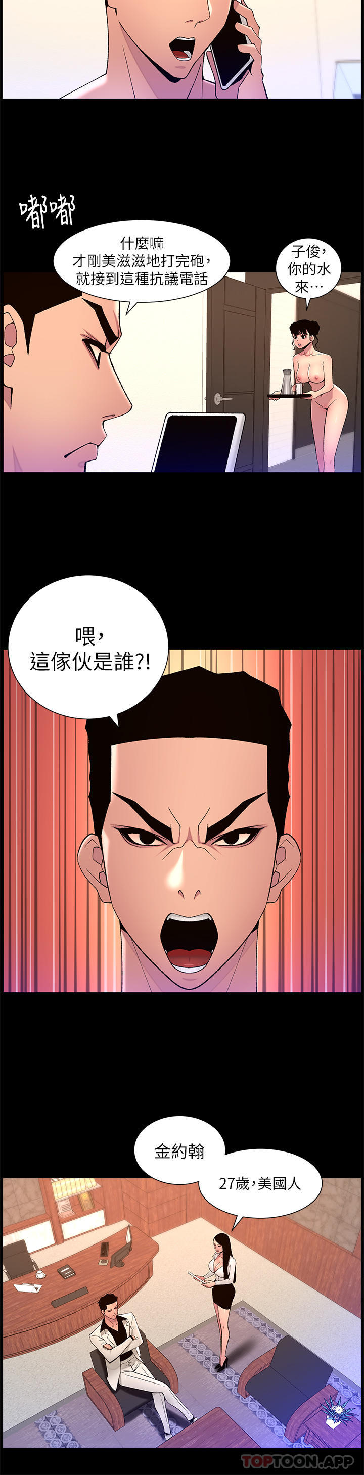 韩国污漫画 帝王App 第71话-新来的信徒 14