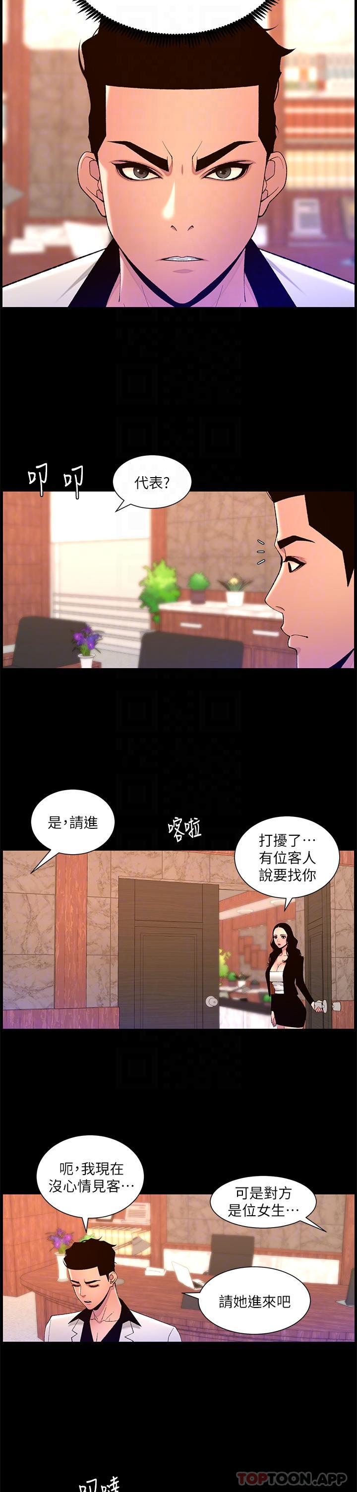 韩漫《帝王App》第71話-新來的信徒 全集在线阅读 23