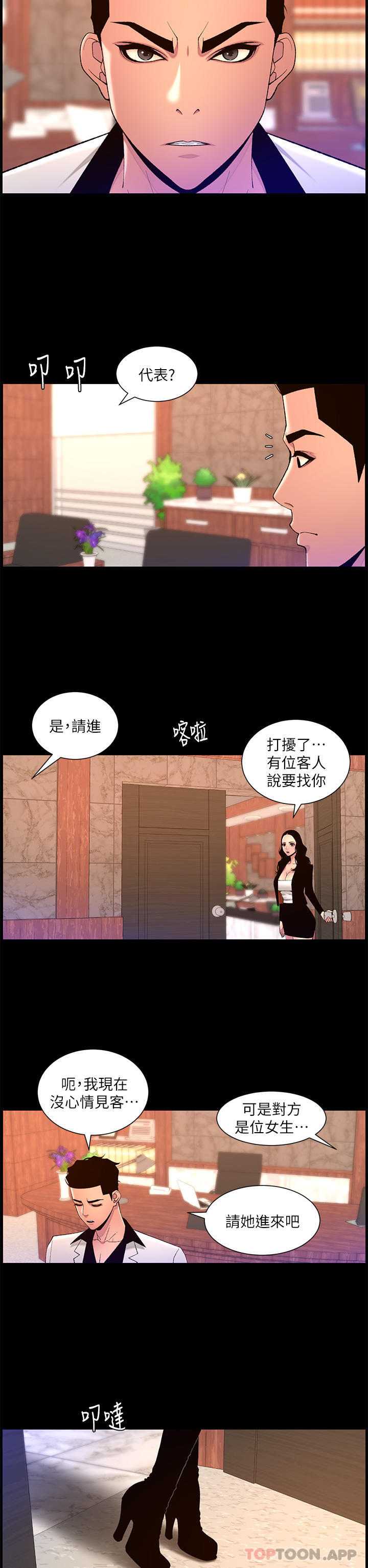 帝王App 韩漫无遮挡 - 阅读 第72话 一见你就湿 3