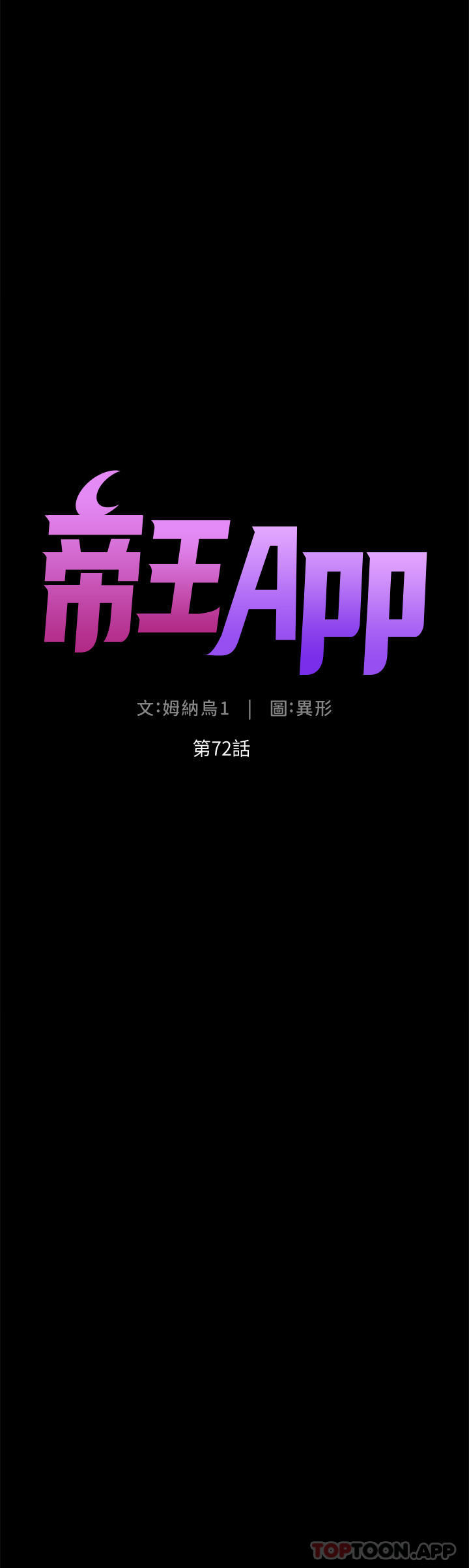 帝王App 韩漫无遮挡 - 阅读 第72话 一见你就湿 5