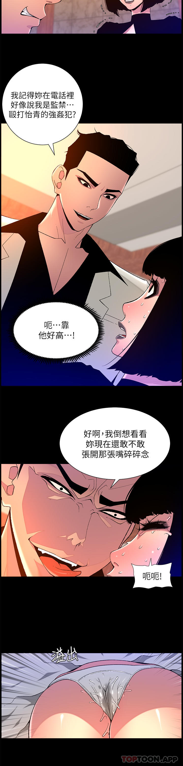 帝王App 韩漫无遮挡 - 阅读 第73话-被潜规则的瑞秋 1