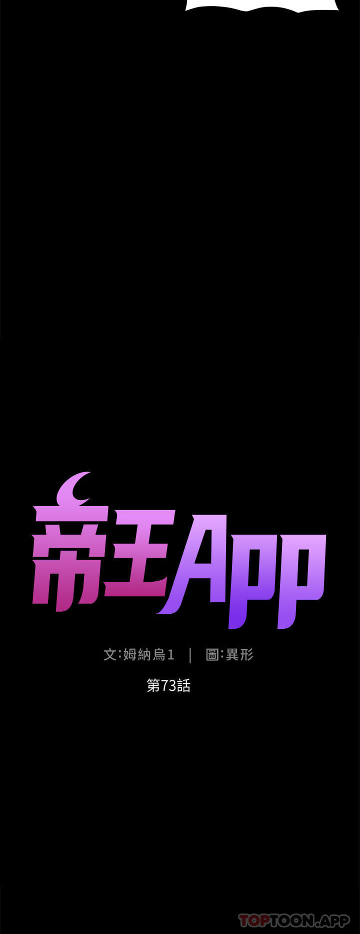 韩漫《帝王App》第73話-被潛規則的瑞秋 全集在线阅读 3