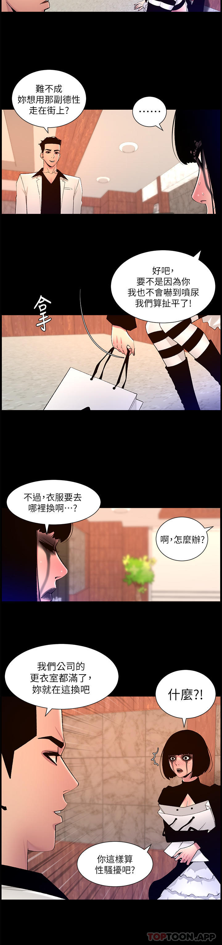 韩国污漫画 帝王App 第73话-被潜规则的瑞秋 6