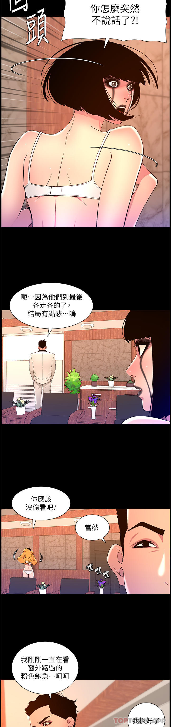 韩漫《帝王App》第73話-被潛規則的瑞秋 全集在线阅读 10