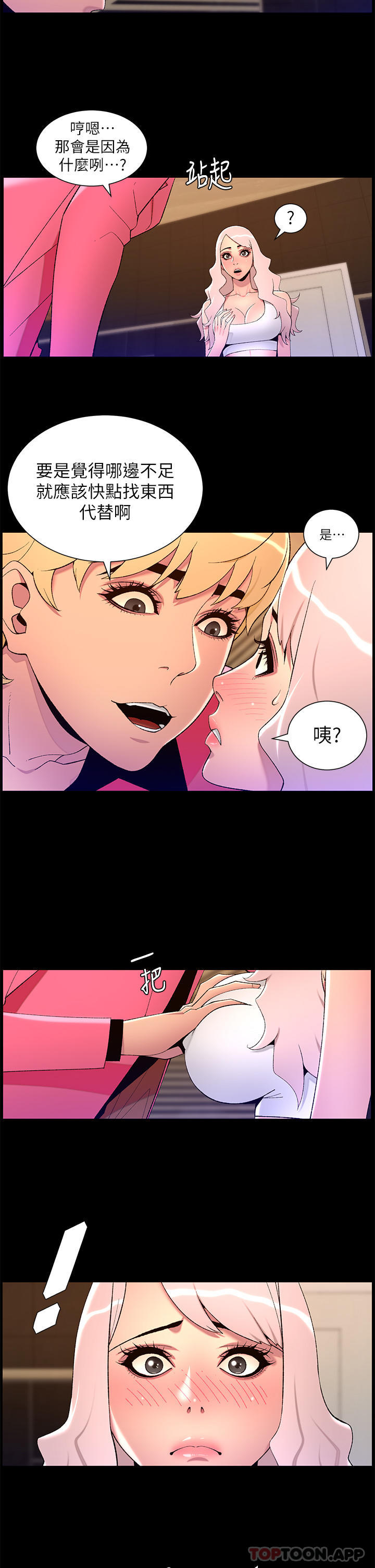 韩国污漫画 帝王App 第73话-被潜规则的瑞秋 15