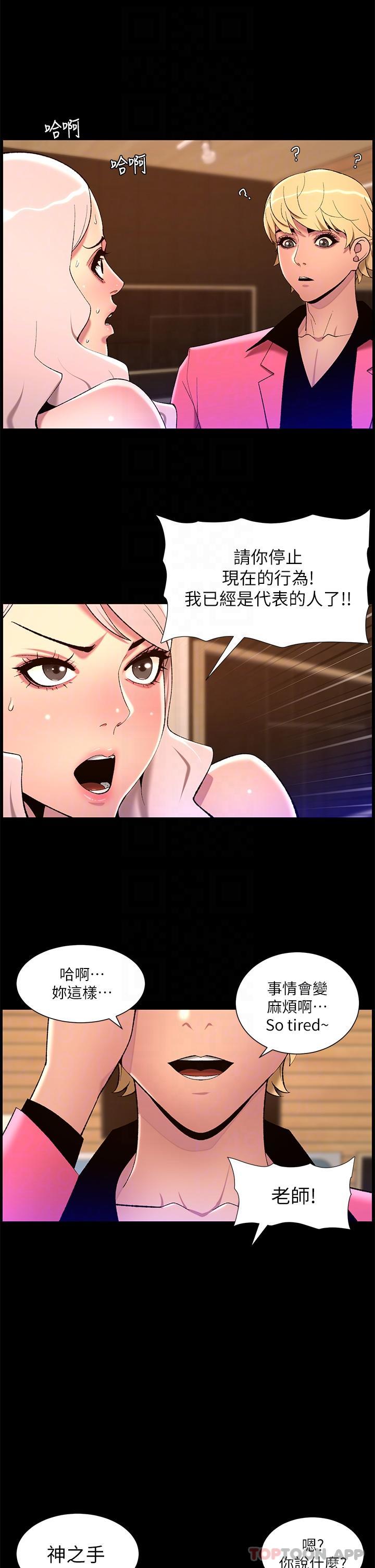 韩国污漫画 帝王App 第73话-被潜规则的瑞秋 20