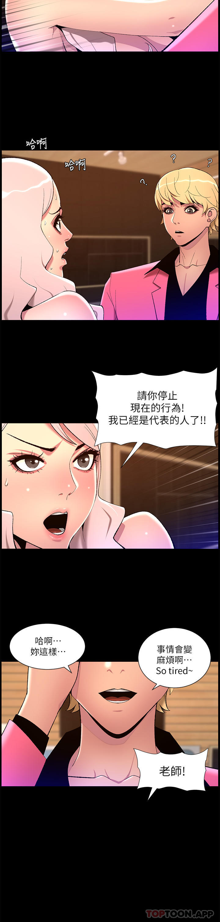 韩国污漫画 帝王App 第74话-竟然敢抢我的旅行者？！ 2