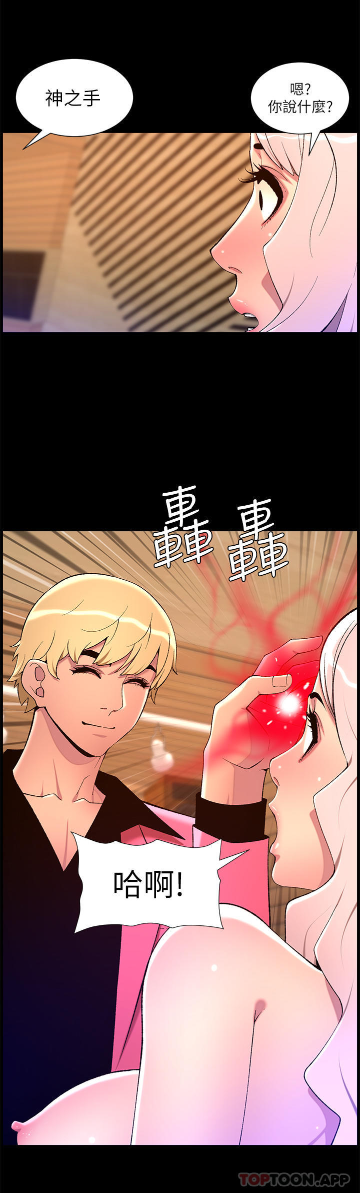 韩国污漫画 帝王App 第74话-竟然敢抢我的旅行者？！ 3