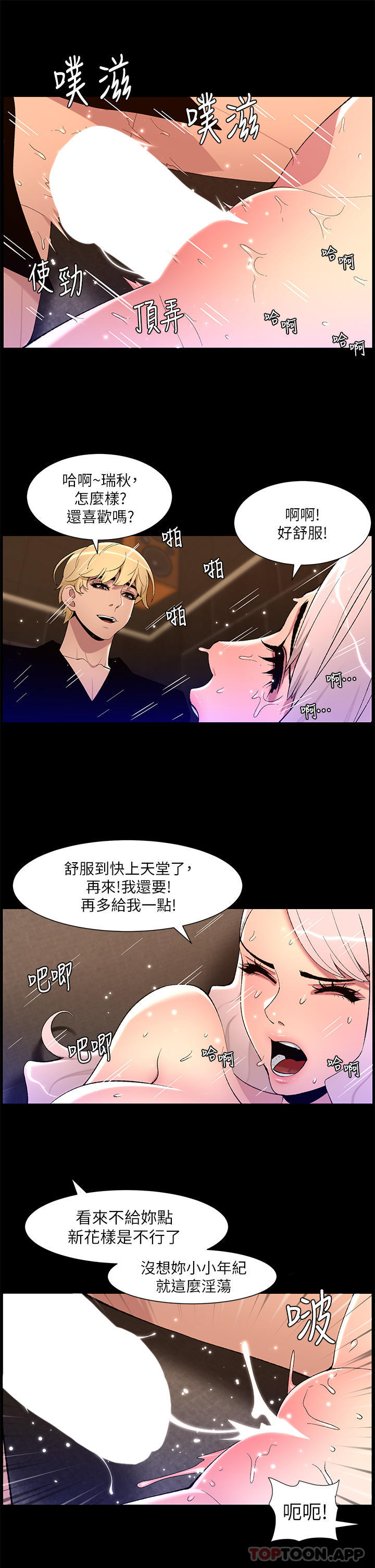 韩国污漫画 帝王App 第74话-竟然敢抢我的旅行者？！ 5