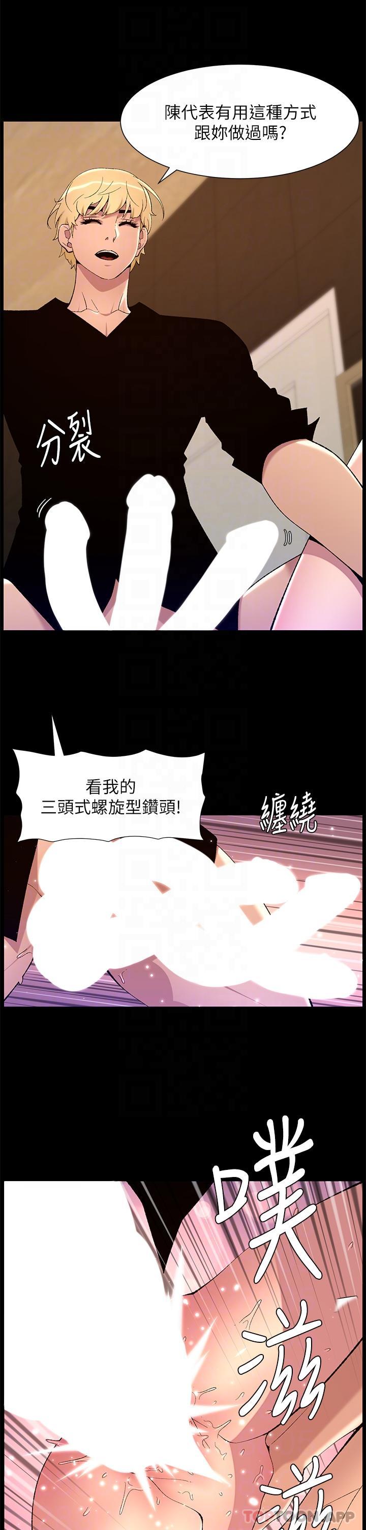 韩国污漫画 帝王App 第74话-竟然敢抢我的旅行者？！ 6