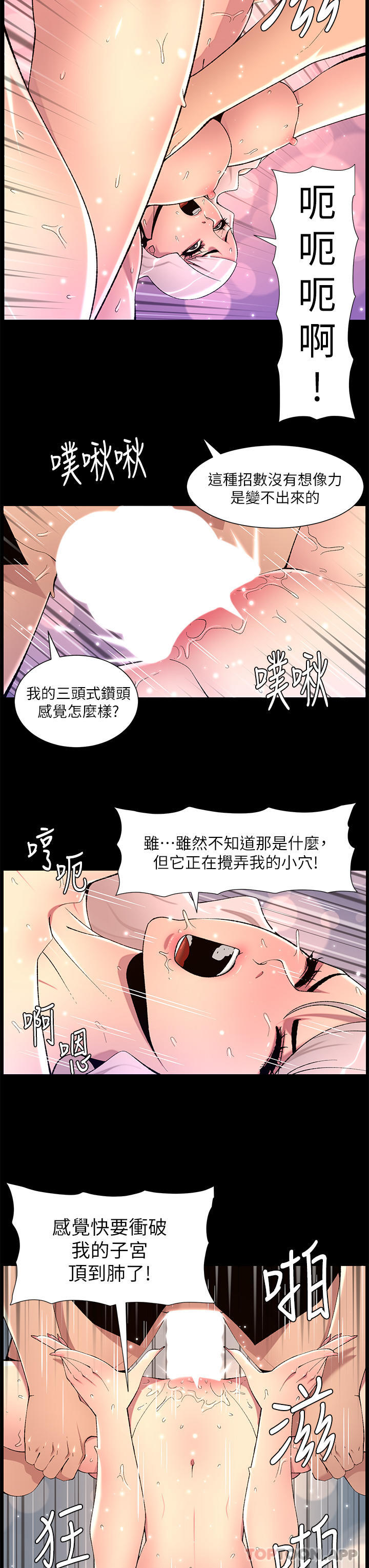 韩国污漫画 帝王App 第74话-竟然敢抢我的旅行者？！ 7