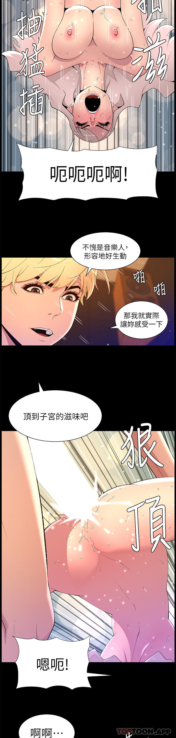 韩国污漫画 帝王App 第74话-竟然敢抢我的旅行者？！ 8