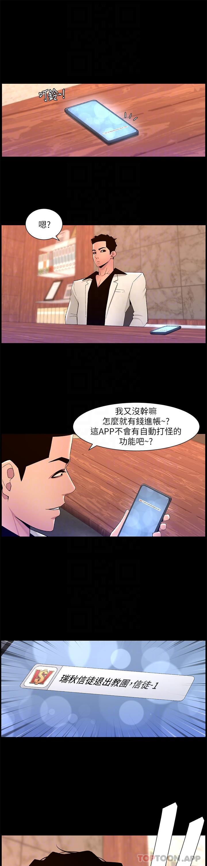 帝王App 韩漫无遮挡 - 阅读 第74话-竟然敢抢我的旅行者？！ 10