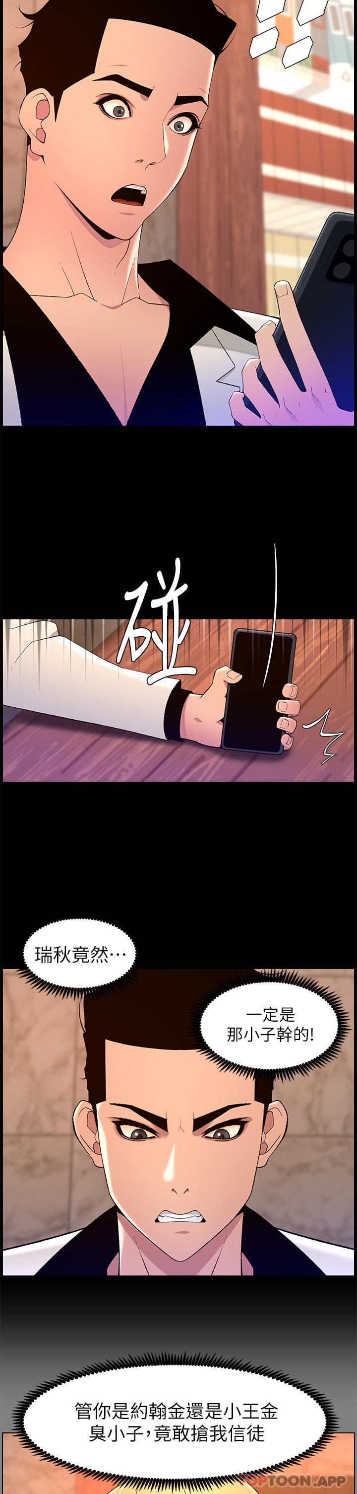 韩国污漫画 帝王App 第74话-竟然敢抢我的旅行者？！ 11
