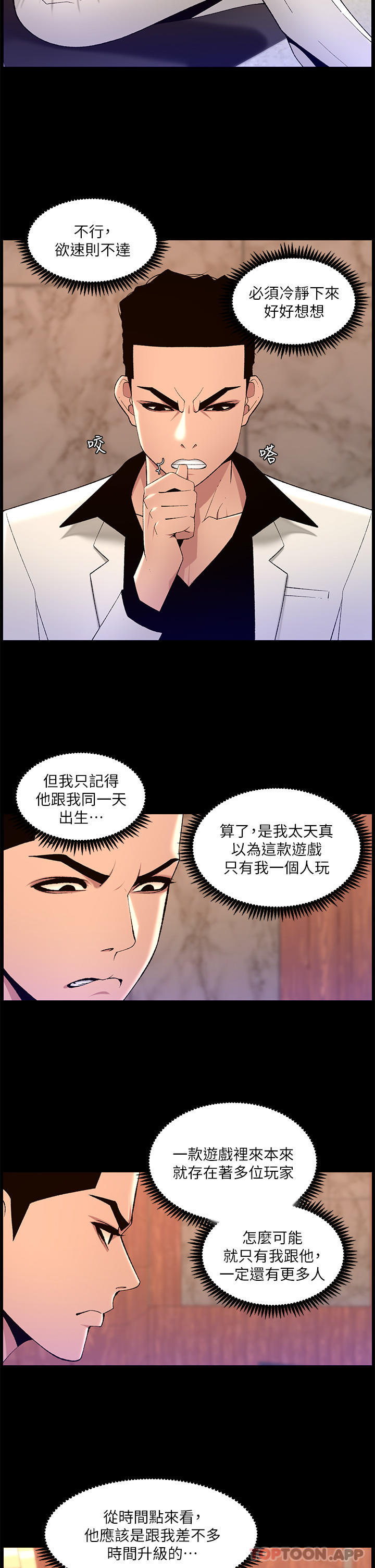 韩国污漫画 帝王App 第74话-竟然敢抢我的旅行者？！ 13