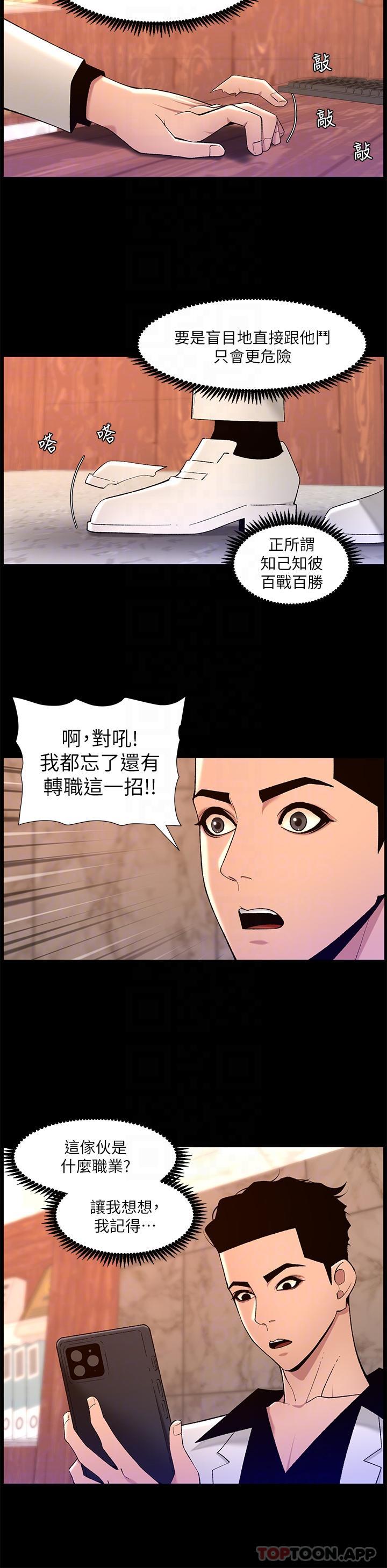 韩漫《帝王App》第74話-竟然敢搶我的旅行者？！ 全集在线阅读 14