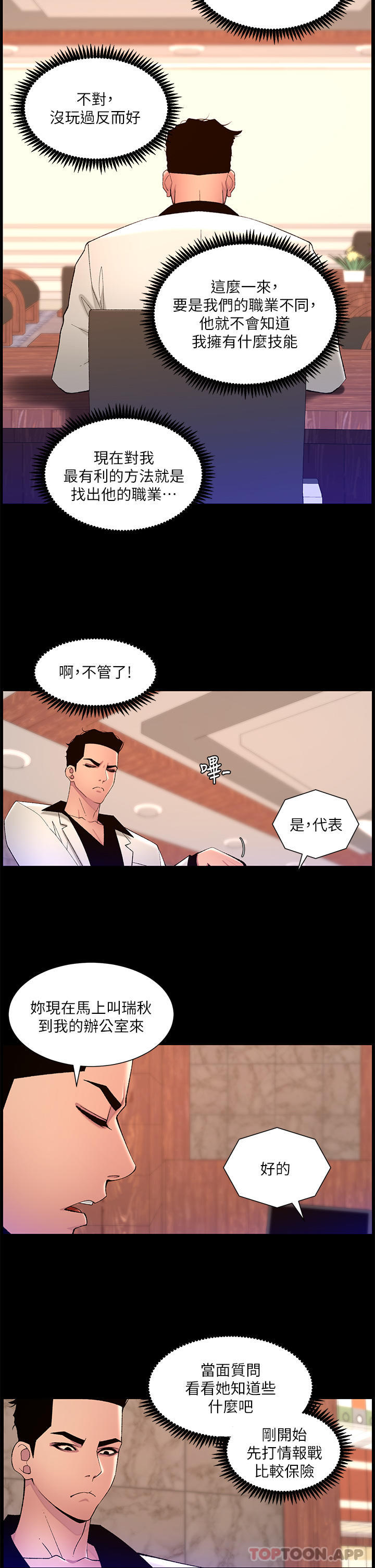 韩漫《帝王App》第74話-竟然敢搶我的旅行者？！ 全集在线阅读 16