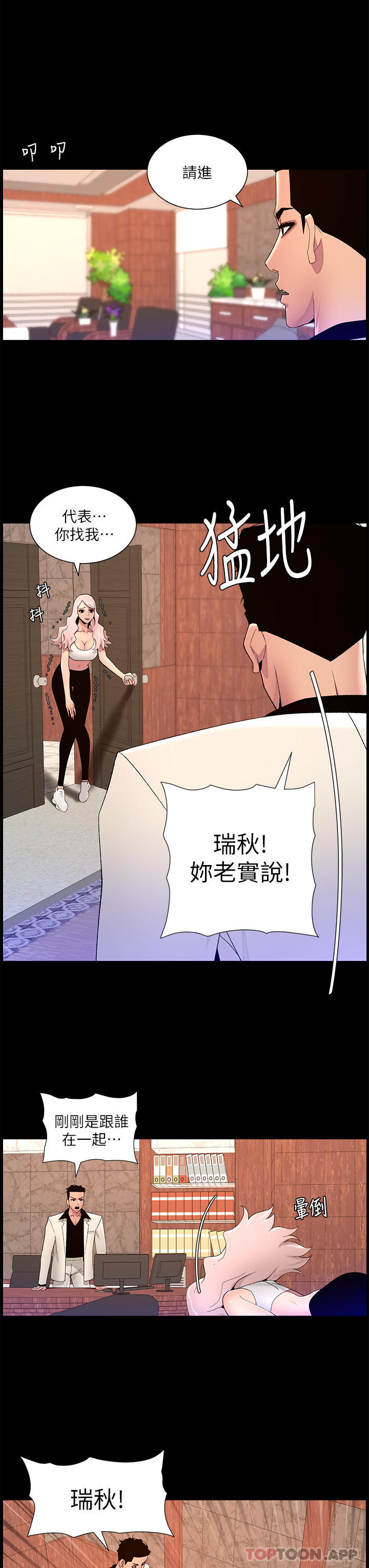 韩国污漫画 帝王App 第74话-竟然敢抢我的旅行者？！ 17