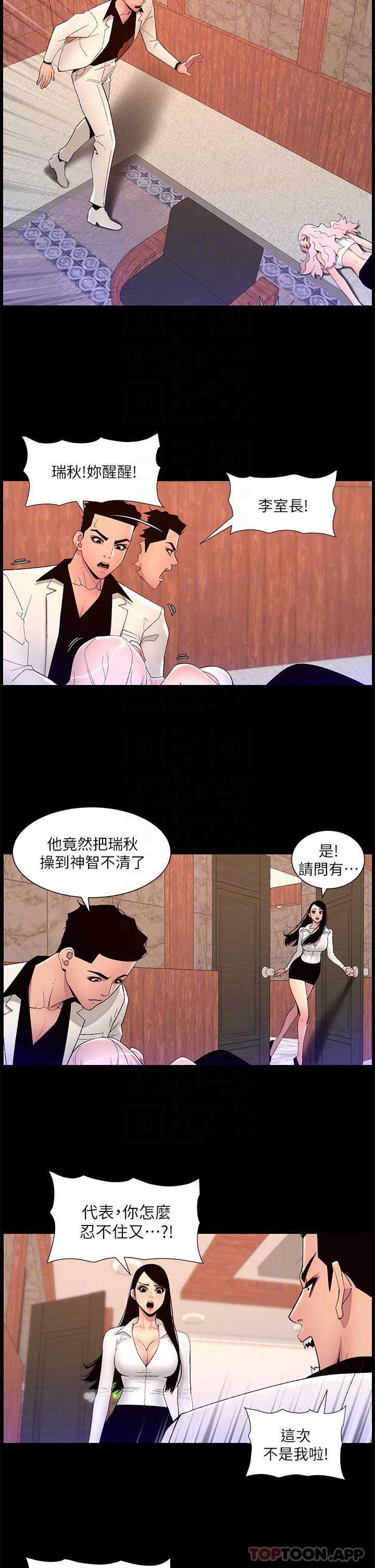 韩国污漫画 帝王App 第74话-竟然敢抢我的旅行者？！ 18