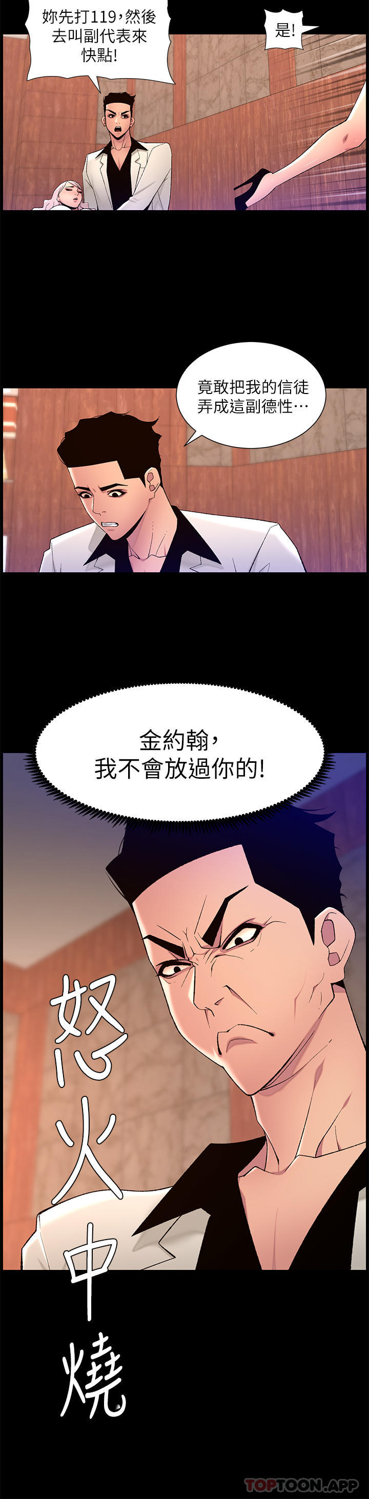 韩国污漫画 帝王App 第74话-竟然敢抢我的旅行者？！ 19