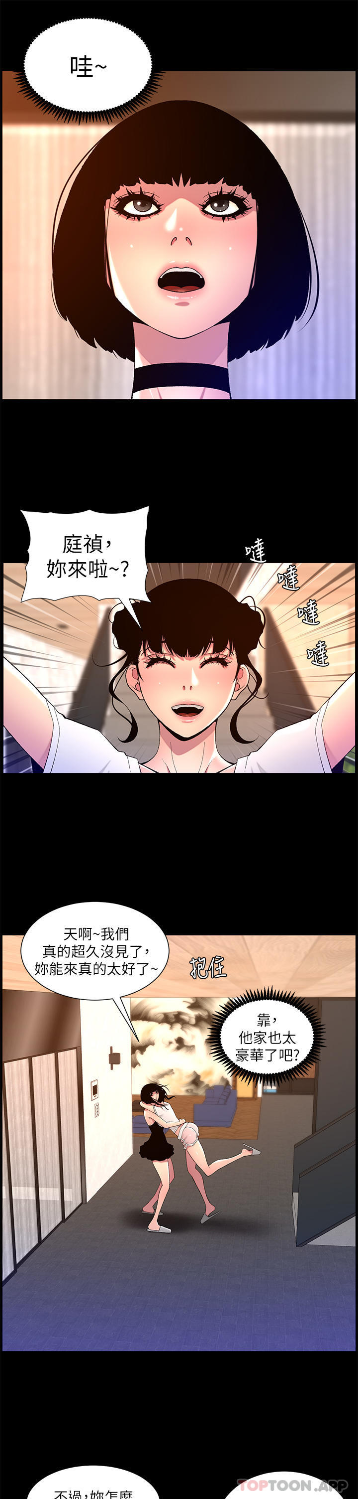 韩国污漫画 帝王App 第74话-竟然敢抢我的旅行者？！ 20