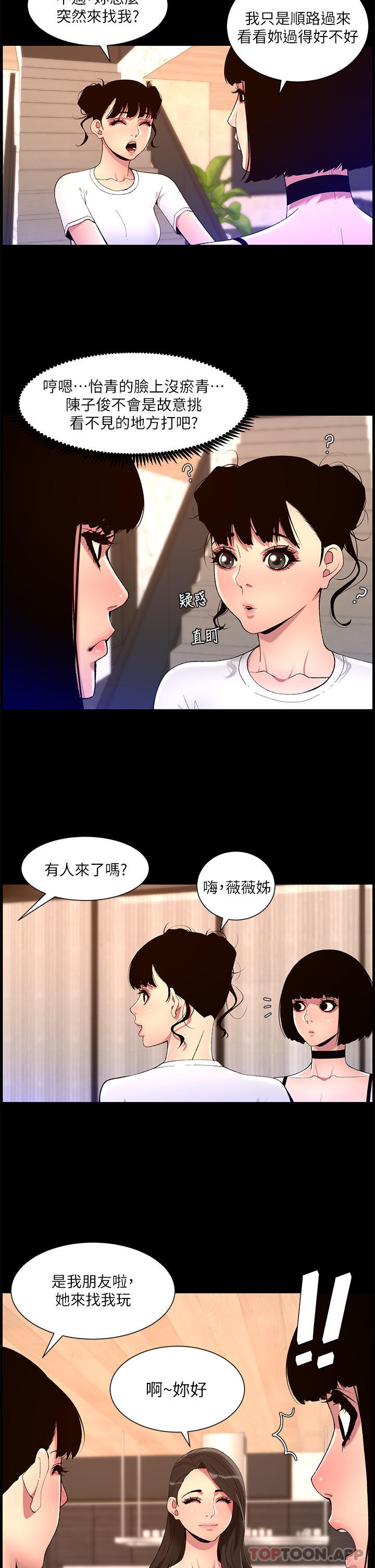 韩国污漫画 帝王App 第74话-竟然敢抢我的旅行者？！ 21