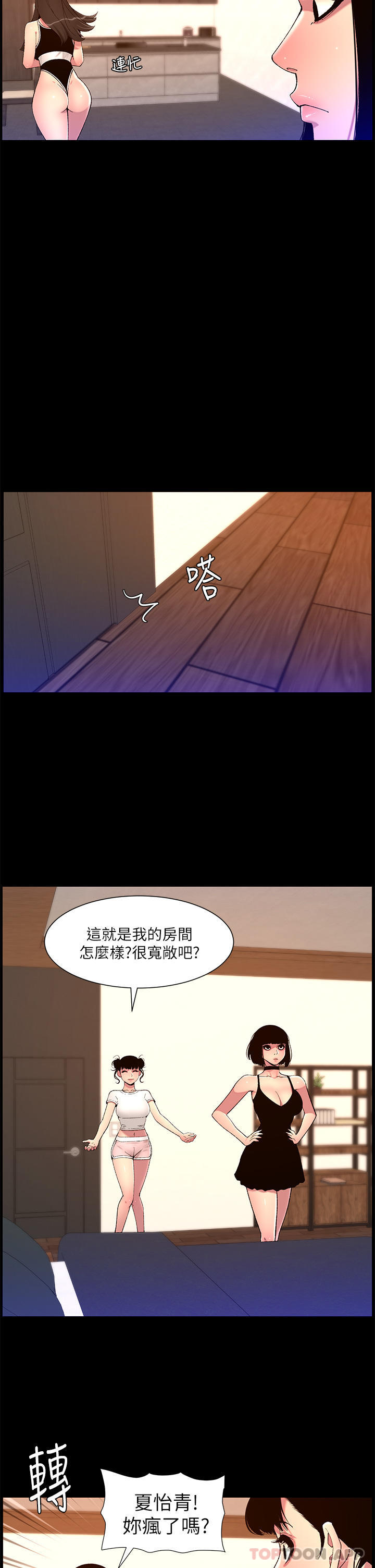 韩国污漫画 帝王App 第74话-竟然敢抢我的旅行者？！ 23