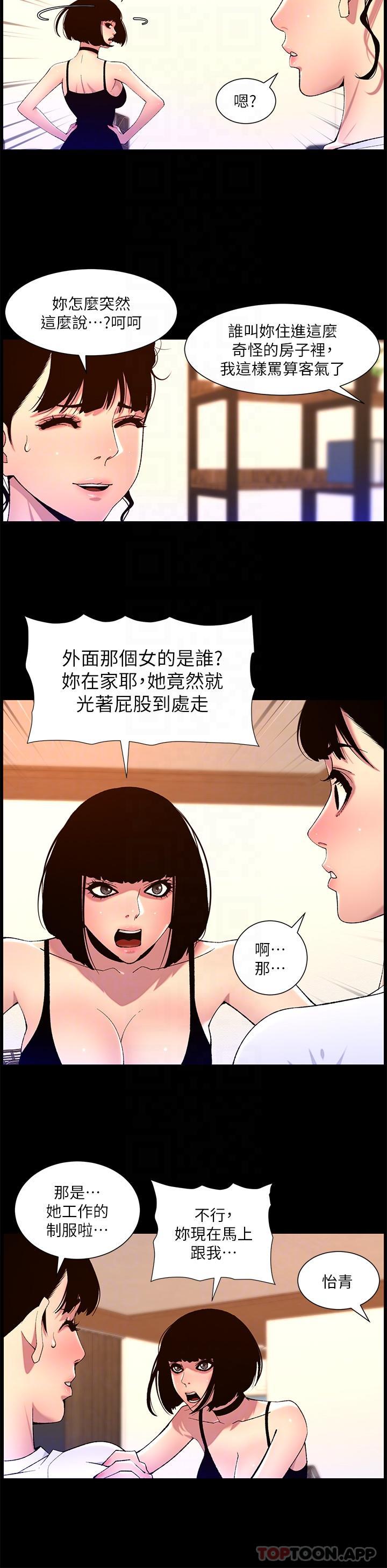 帝王App 韩漫无遮挡 - 阅读 第74话-竟然敢抢我的旅行者？！ 24