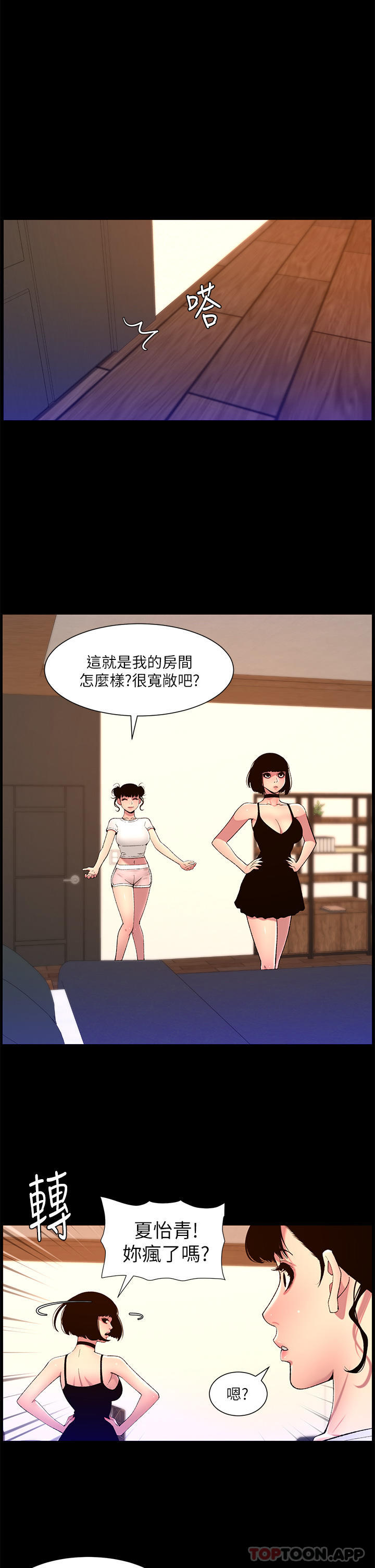 帝王App 韩漫无遮挡 - 阅读 第75话-狠狠地教训我吧！ 1