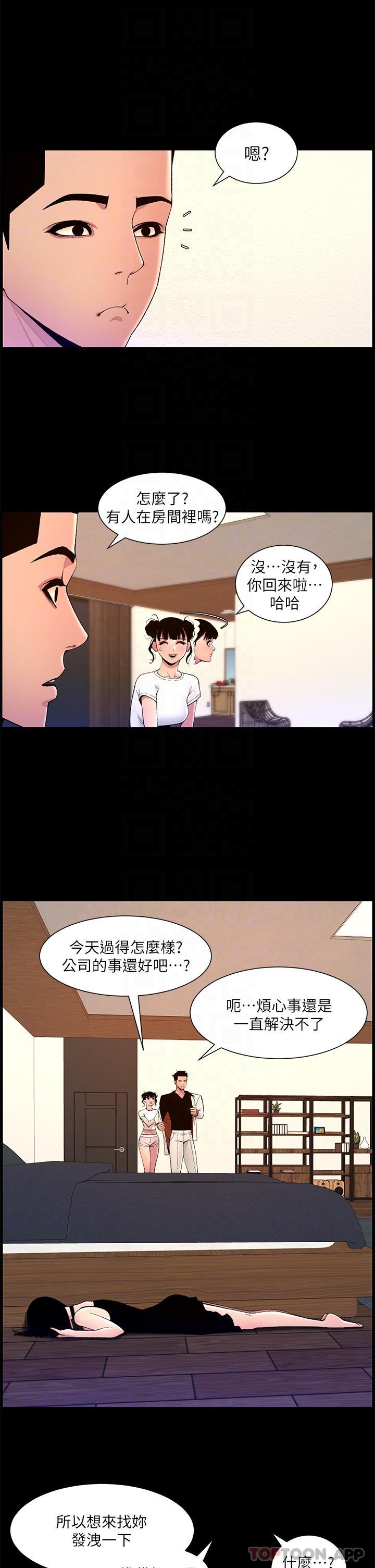 韩国污漫画 帝王App 第75话-狠狠地教训我吧！ 6