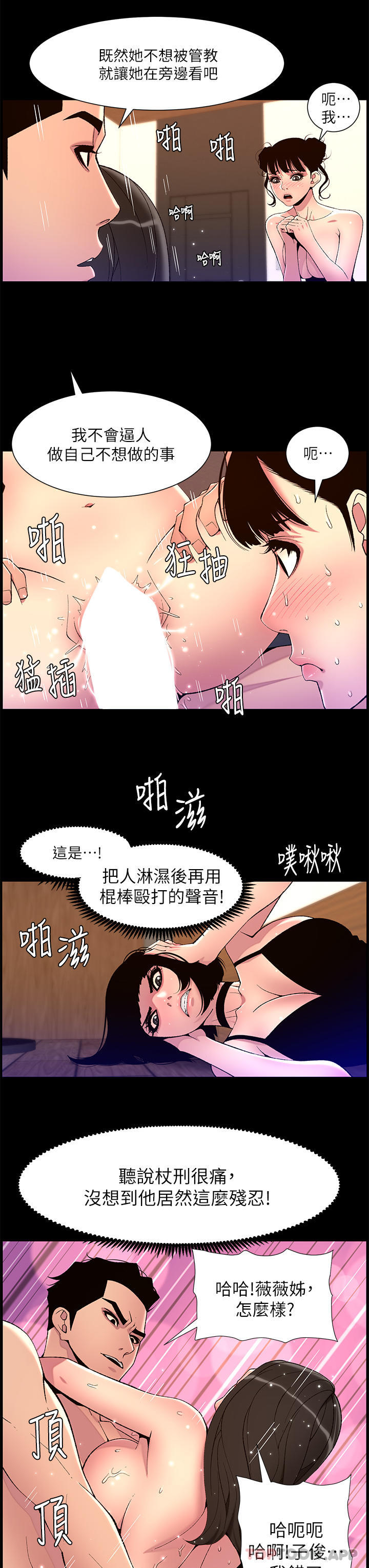 帝王App 韩漫无遮挡 - 阅读 第75话-狠狠地教训我吧！ 12