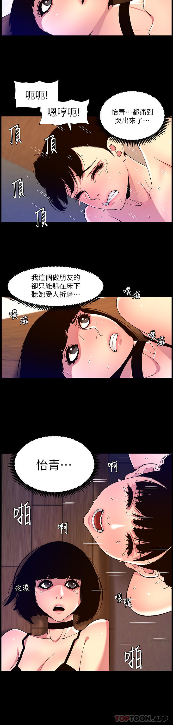 韩国污漫画 帝王App 第75话-狠狠地教训我吧！ 16