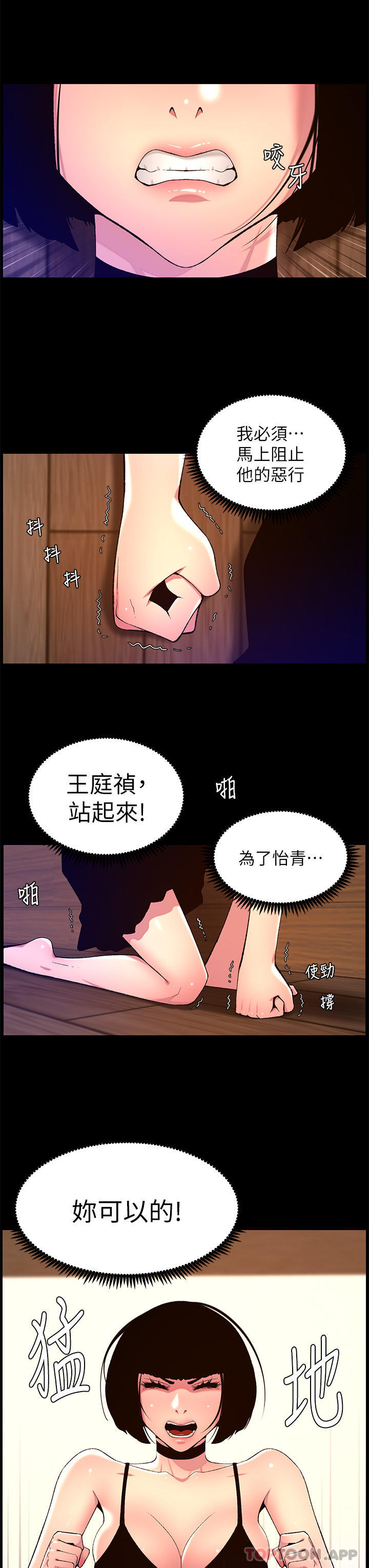 韩国污漫画 帝王App 第75话-狠狠地教训我吧！ 17