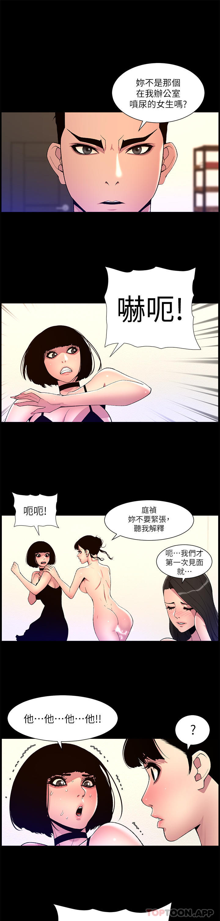 帝王App 韩漫无遮挡 - 阅读 第75话-狠狠地教训我吧！ 20