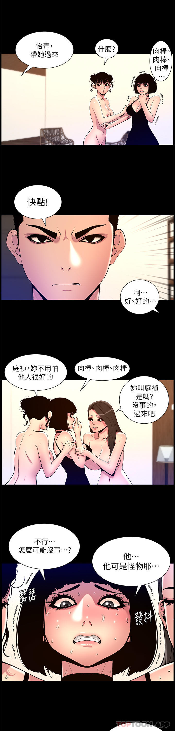 韩国污漫画 帝王App 第76话-没被催眠的处女鲍 2