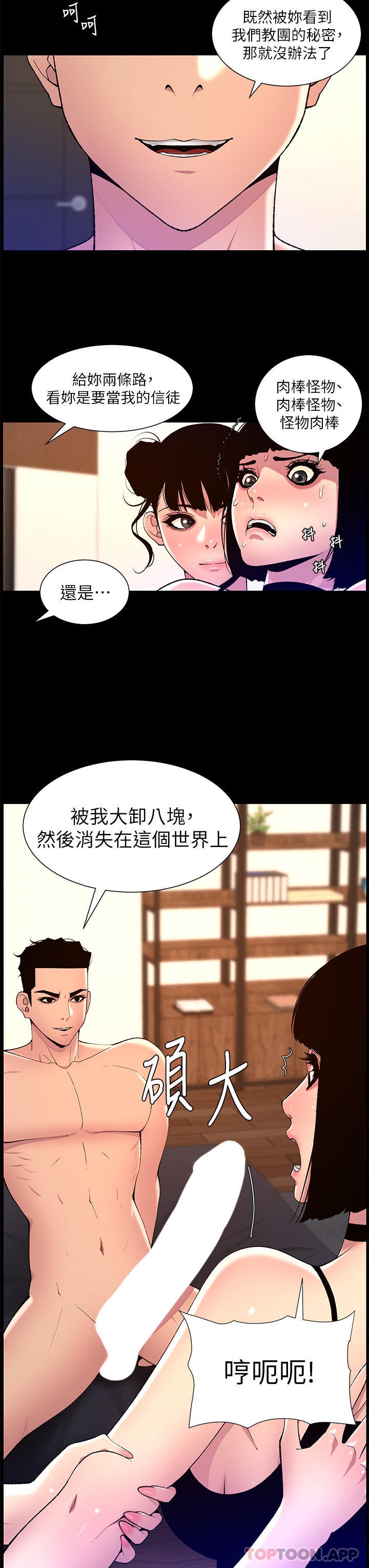 韩国污漫画 帝王App 第76话-没被催眠的处女鲍 3