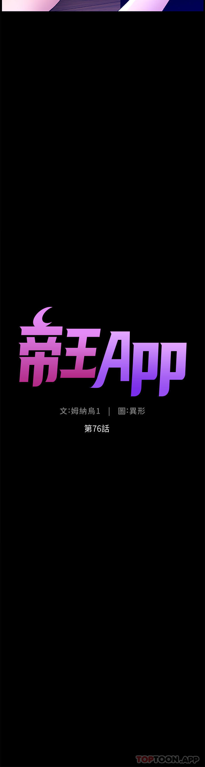 韩漫《帝王App》第76話-沒被催眠的處女鮑 全集在线阅读 4